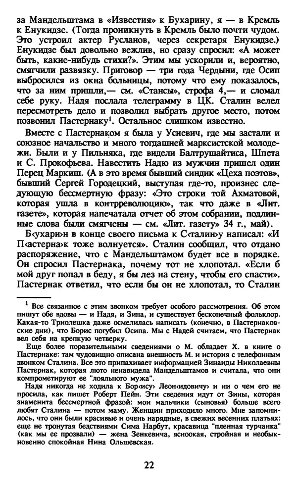 Осип Мандельштам - Собрание сочинений в 4 томах. Том 1 - Страница № 24