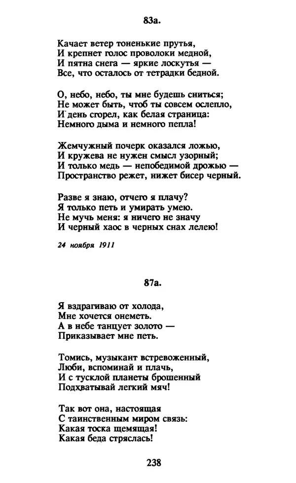 Осип Мандельштам - Собрание сочинений в 4 томах. Том 1 - Страница № 240