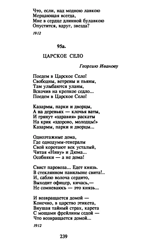 Осип Мандельштам - Собрание сочинений в 4 томах. Том 1 - Страница № 241