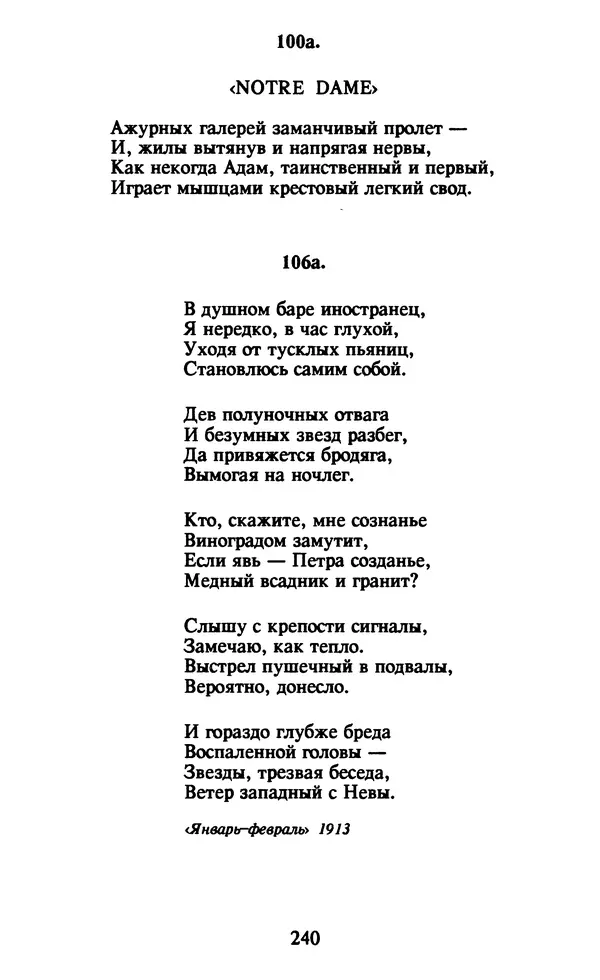 Осип Мандельштам - Собрание сочинений в 4 томах. Том 1 - Страница № 242