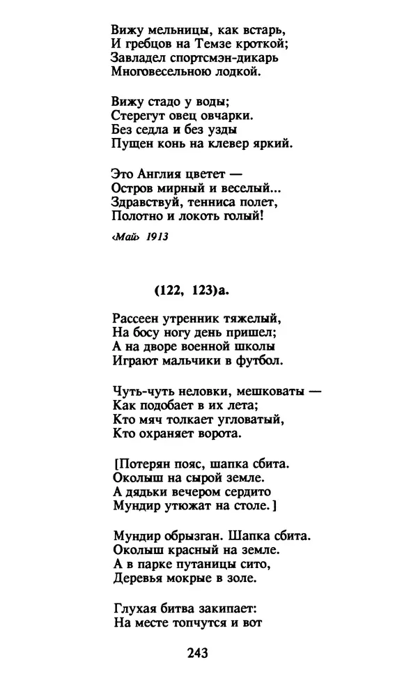 Осип Мандельштам - Собрание сочинений в 4 томах. Том 1 - Страница № 245