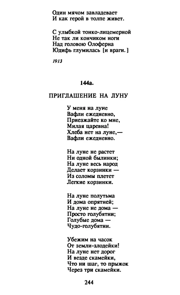 Осип Мандельштам - Собрание сочинений в 4 томах. Том 1 - Страница № 246