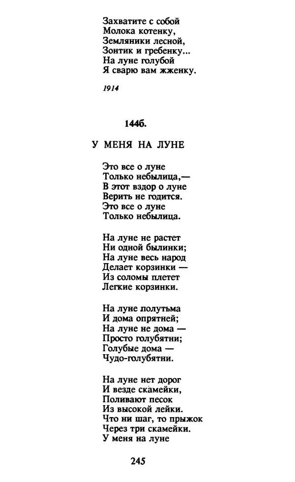 Осип Мандельштам - Собрание сочинений в 4 томах. Том 1 - Страница № 247