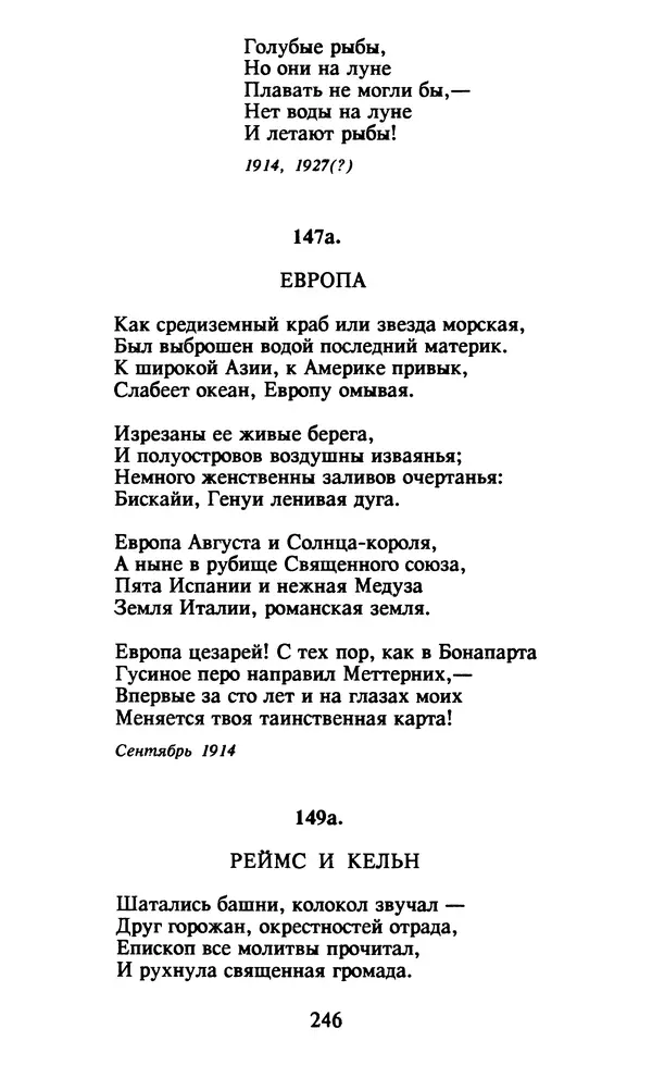 Осип Мандельштам - Собрание сочинений в 4 томах. Том 1 - Страница № 248