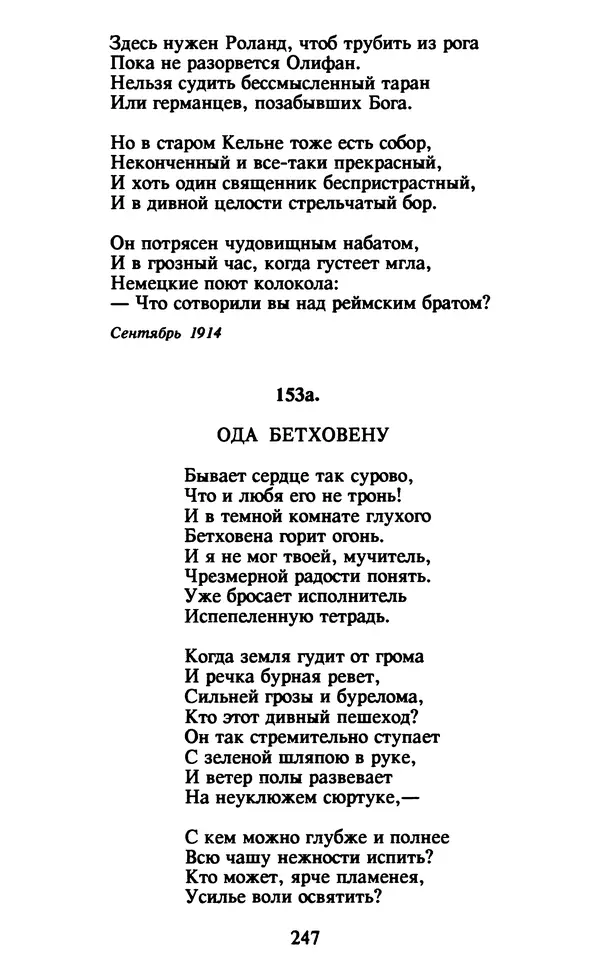 Осип Мандельштам - Собрание сочинений в 4 томах. Том 1 - Страница № 249