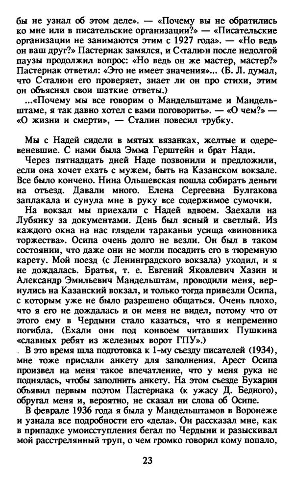 Осип Мандельштам - Собрание сочинений в 4 томах. Том 1 - Страница № 25