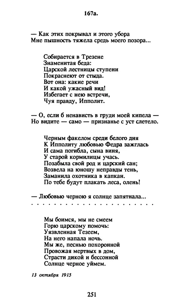 Осип Мандельштам - Собрание сочинений в 4 томах. Том 1 - Страница № 253