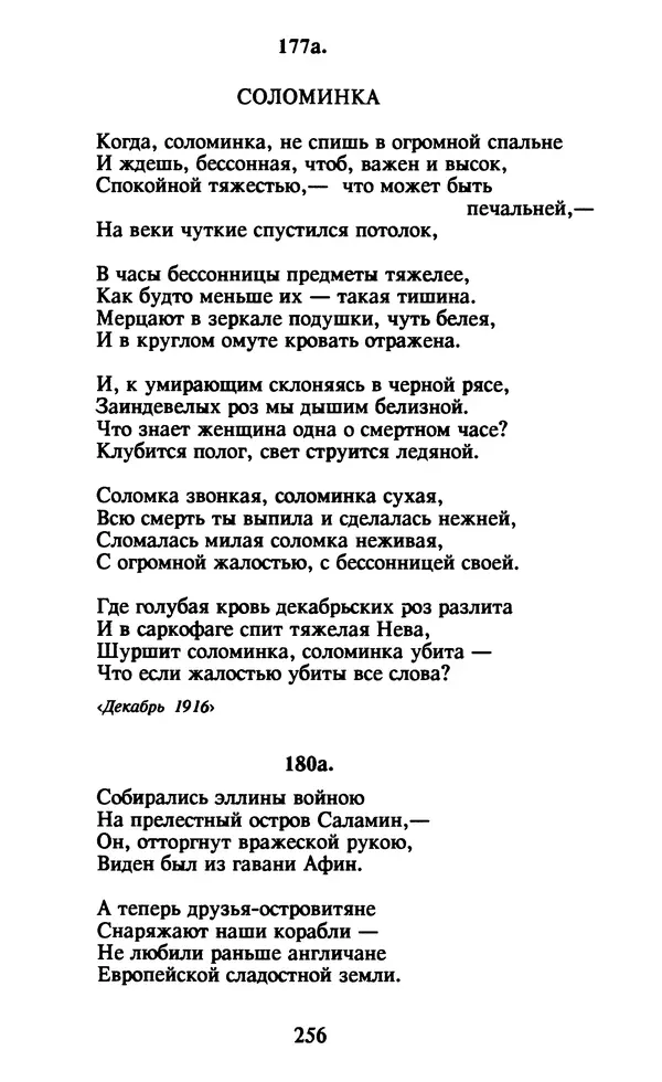 Осип Мандельштам - Собрание сочинений в 4 томах. Том 1 - Страница № 258