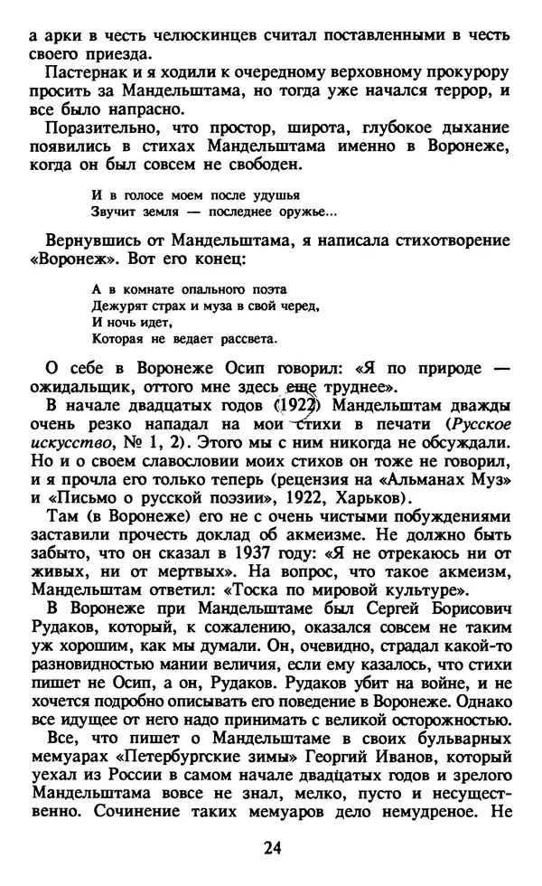 Осип Мандельштам - Собрание сочинений в 4 томах. Том 1 - Страница № 26