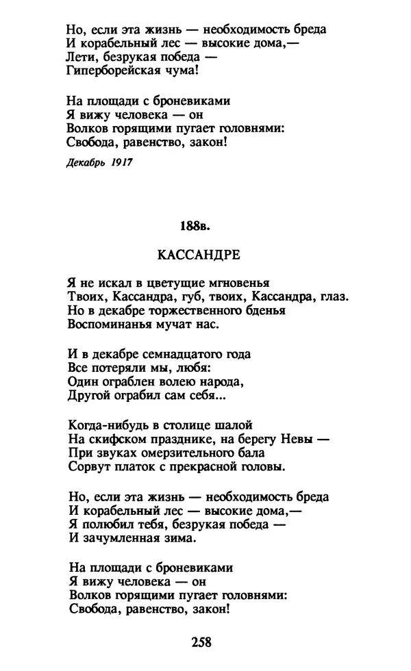 Осип Мандельштам - Собрание сочинений в 4 томах. Том 1 - Страница № 260