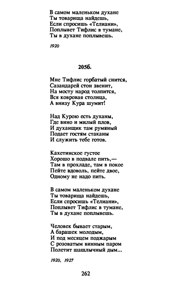Осип Мандельштам - Собрание сочинений в 4 томах. Том 1 - Страница № 264