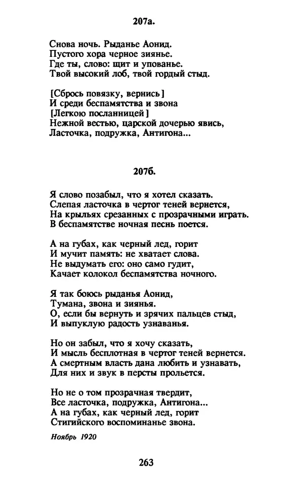 Осип Мандельштам - Собрание сочинений в 4 томах. Том 1 - Страница № 265