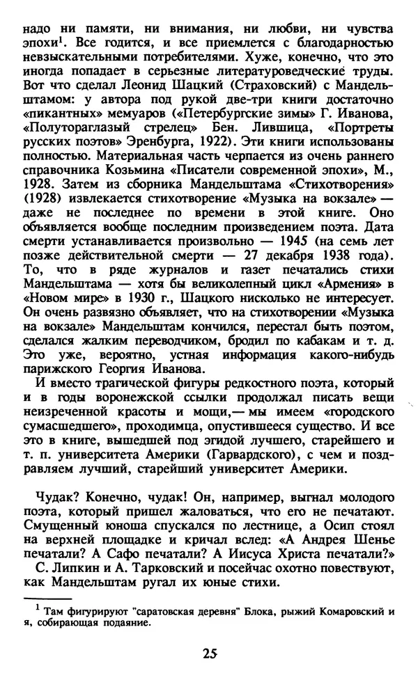 Осип Мандельштам - Собрание сочинений в 4 томах. Том 1 - Страница № 27