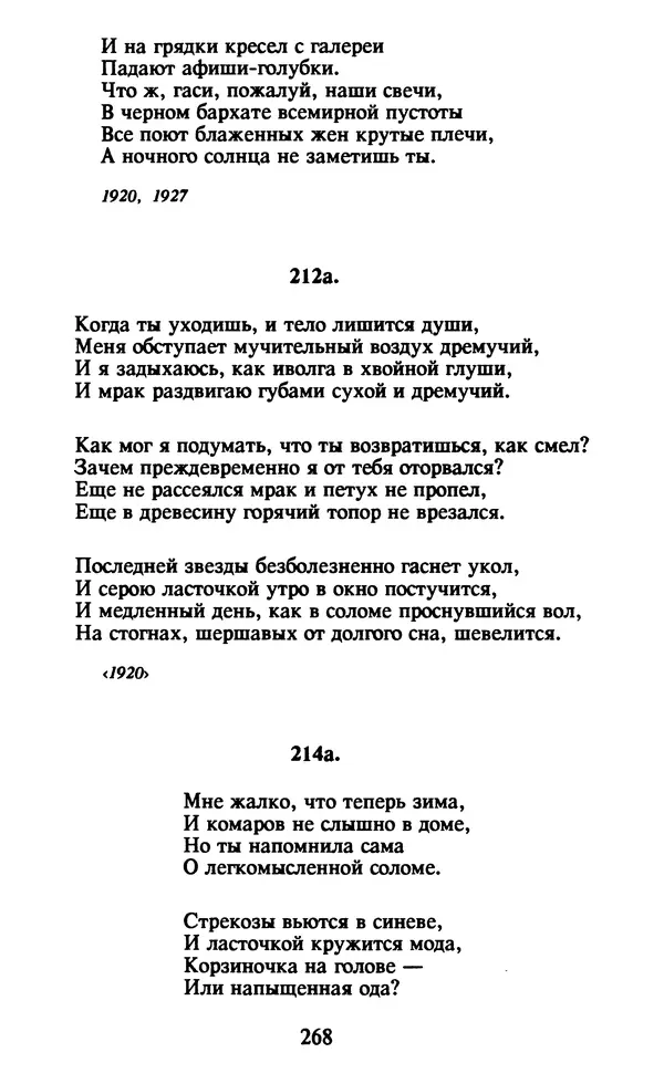Осип Мандельштам - Собрание сочинений в 4 томах. Том 1 - Страница № 270