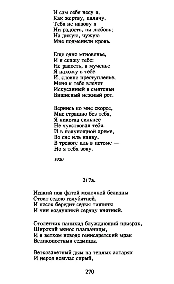 Осип Мандельштам - Собрание сочинений в 4 томах. Том 1 - Страница № 272