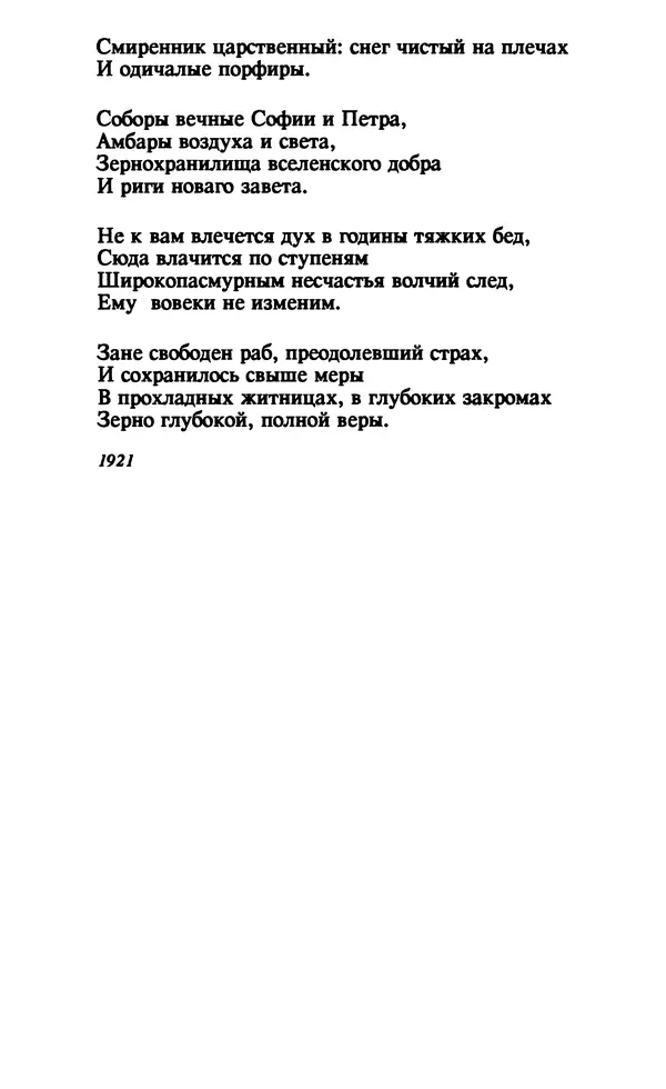 Осип Мандельштам - Собрание сочинений в 4 томах. Том 1 - Страница № 273