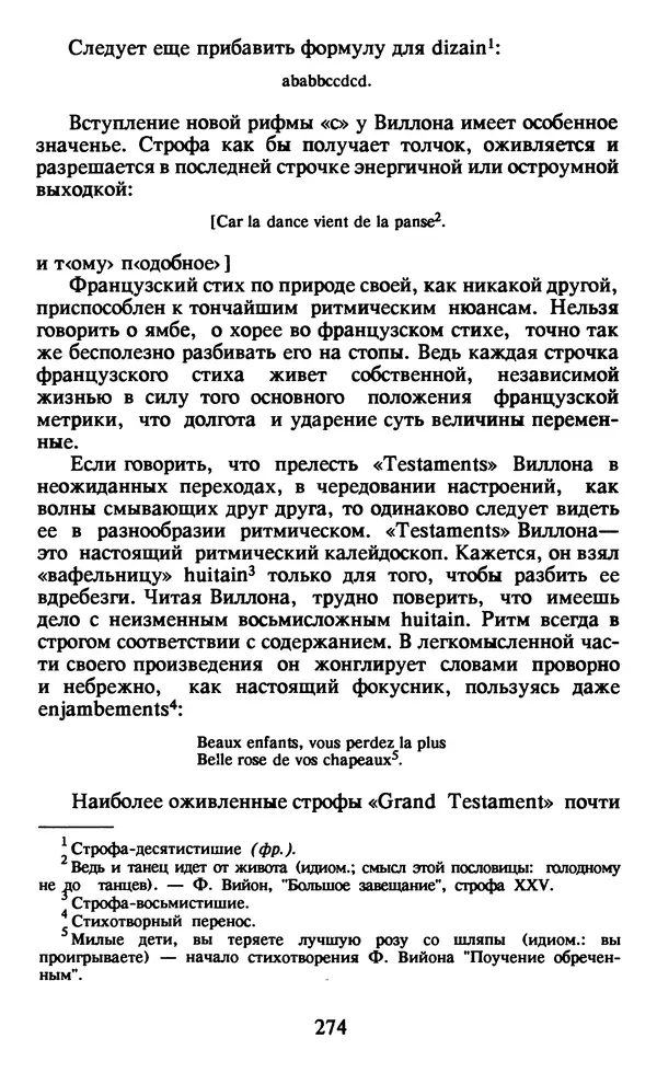 Осип Мандельштам - Собрание сочинений в 4 томах. Том 1 - Страница № 276