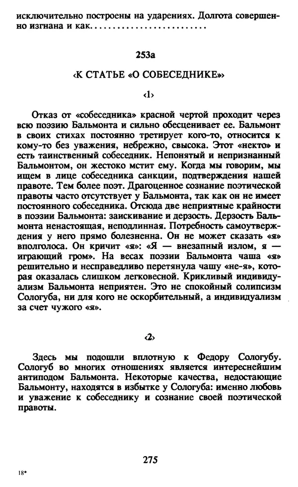 Осип Мандельштам - Собрание сочинений в 4 томах. Том 1 - Страница № 277
