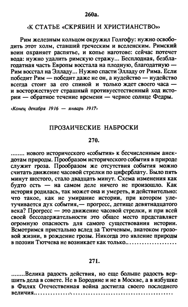 Осип Мандельштам - Собрание сочинений в 4 томах. Том 1 - Страница № 278