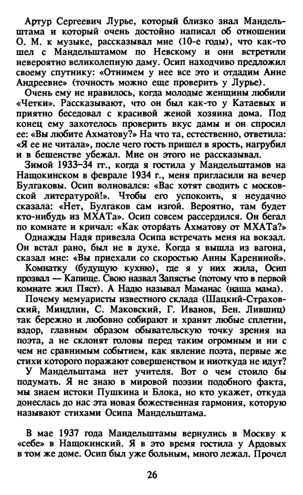 Осип Мандельштам - Собрание сочинений в 4 томах. Том 1 - Страница № 28