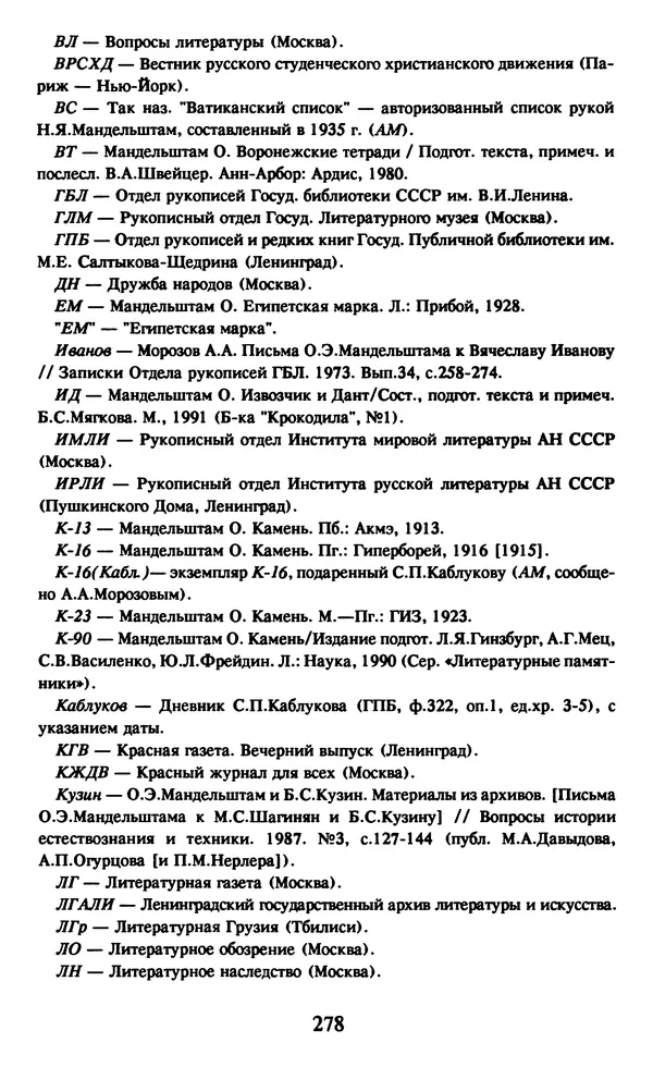 Осип Мандельштам - Собрание сочинений в 4 томах. Том 1 - Страница № 280