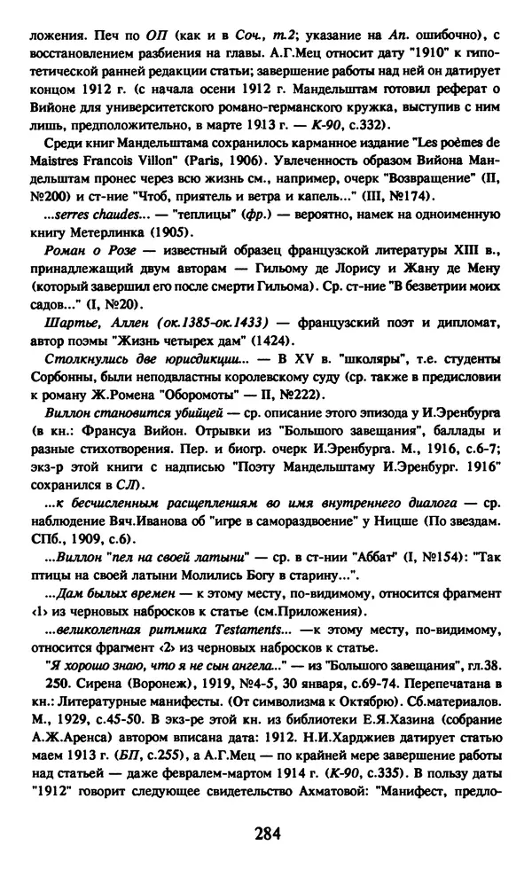 Осип Мандельштам - Собрание сочинений в 4 томах. Том 1 - Страница № 286