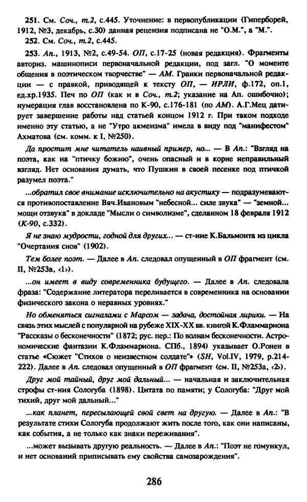 Осип Мандельштам - Собрание сочинений в 4 томах. Том 1 - Страница № 288