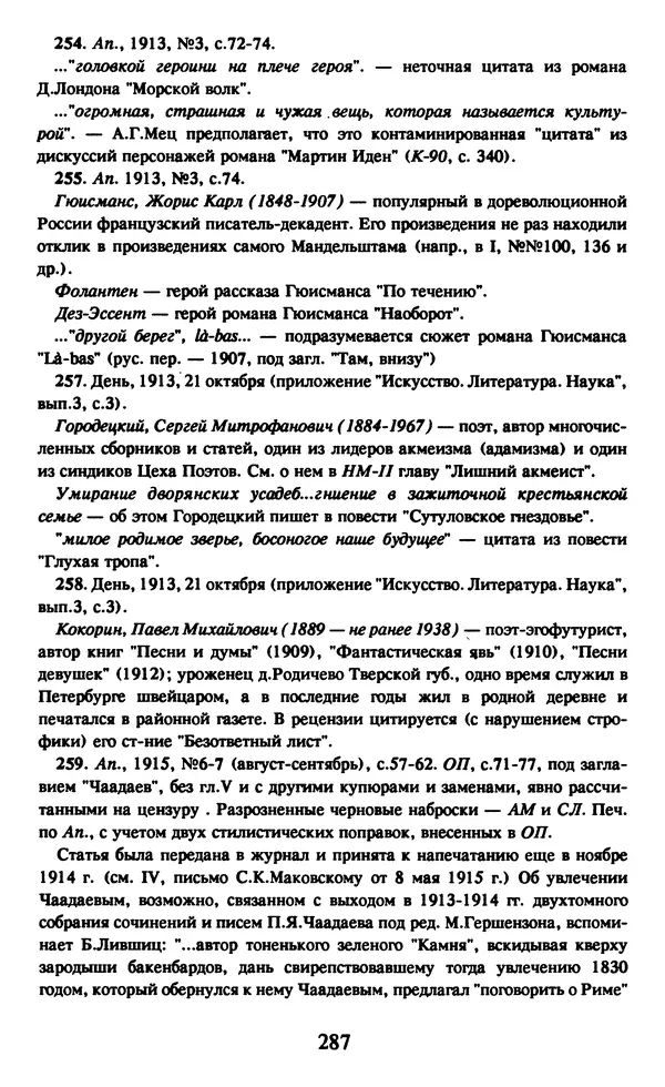 Осип Мандельштам - Собрание сочинений в 4 томах. Том 1 - Страница № 289