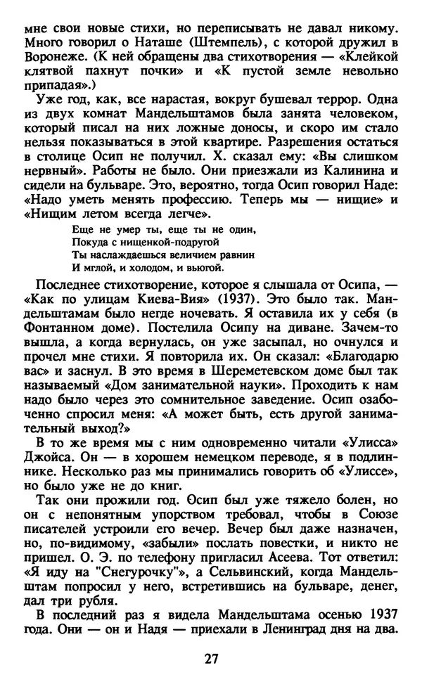 Осип Мандельштам - Собрание сочинений в 4 томах. Том 1 - Страница № 29