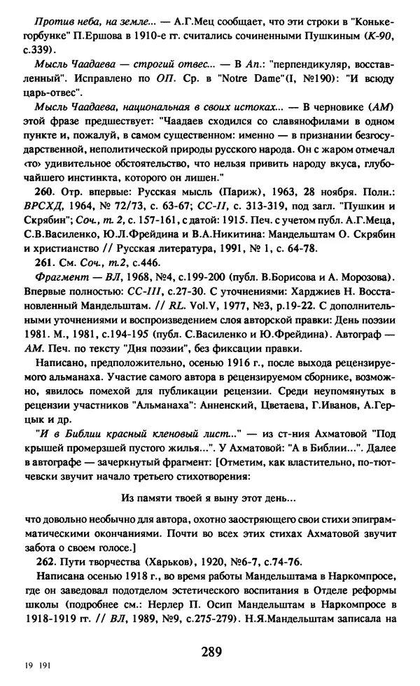 Осип Мандельштам - Собрание сочинений в 4 томах. Том 1 - Страница № 291