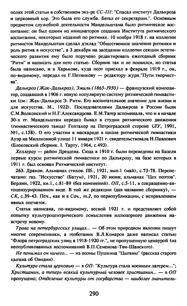 Осип Мандельштам - Собрание сочинений в 4 томах. Том 1 - Страница № 292