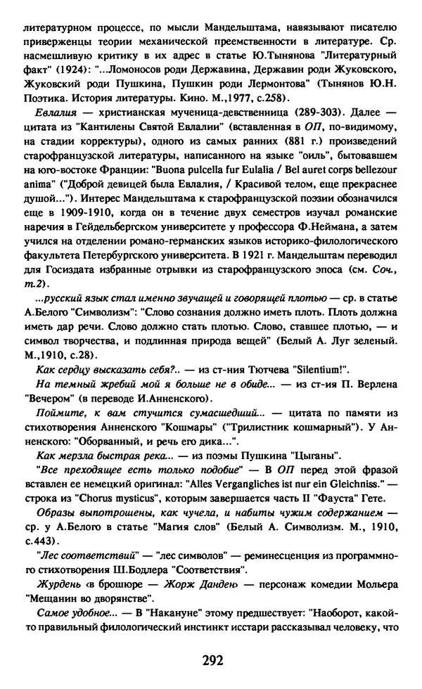 Осип Мандельштам - Собрание сочинений в 4 томах. Том 1 - Страница № 294