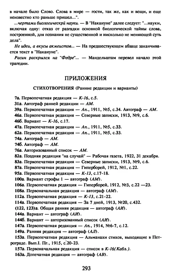 Осип Мандельштам - Собрание сочинений в 4 томах. Том 1 - Страница № 295