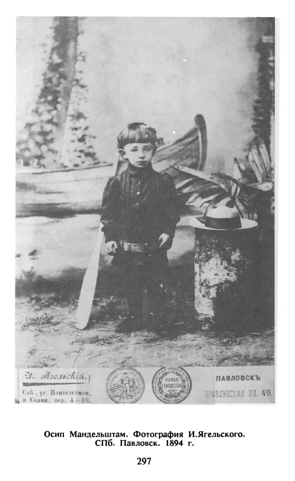 Осип Мандельштам - Собрание сочинений в 4 томах. Том 1 - Страница № 299