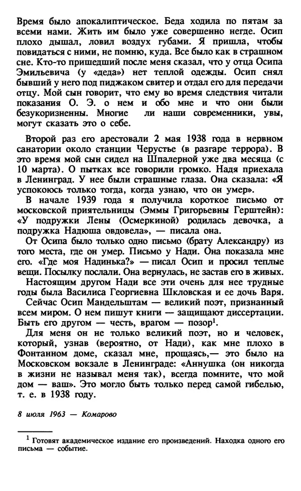Осип Мандельштам - Собрание сочинений в 4 томах. Том 1 - Страница № 30