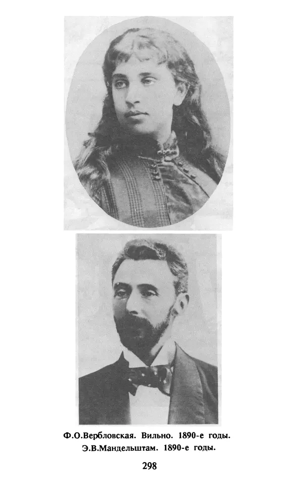 Осип Мандельштам - Собрание сочинений в 4 томах. Том 1 - Страница № 300