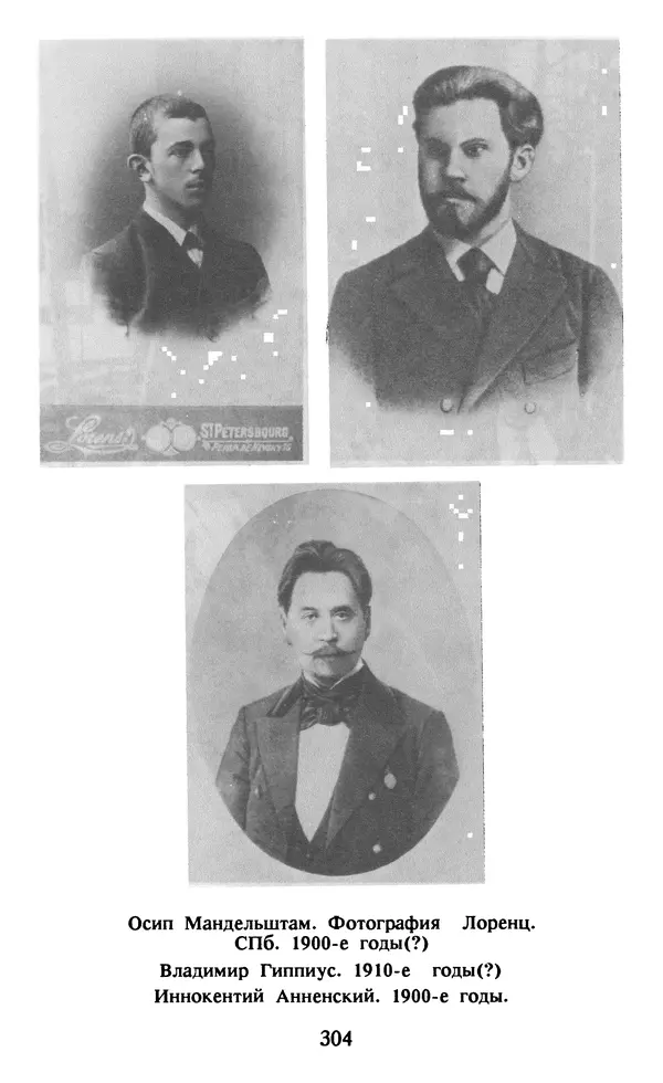 Осип Мандельштам - Собрание сочинений в 4 томах. Том 1 - Страница № 306