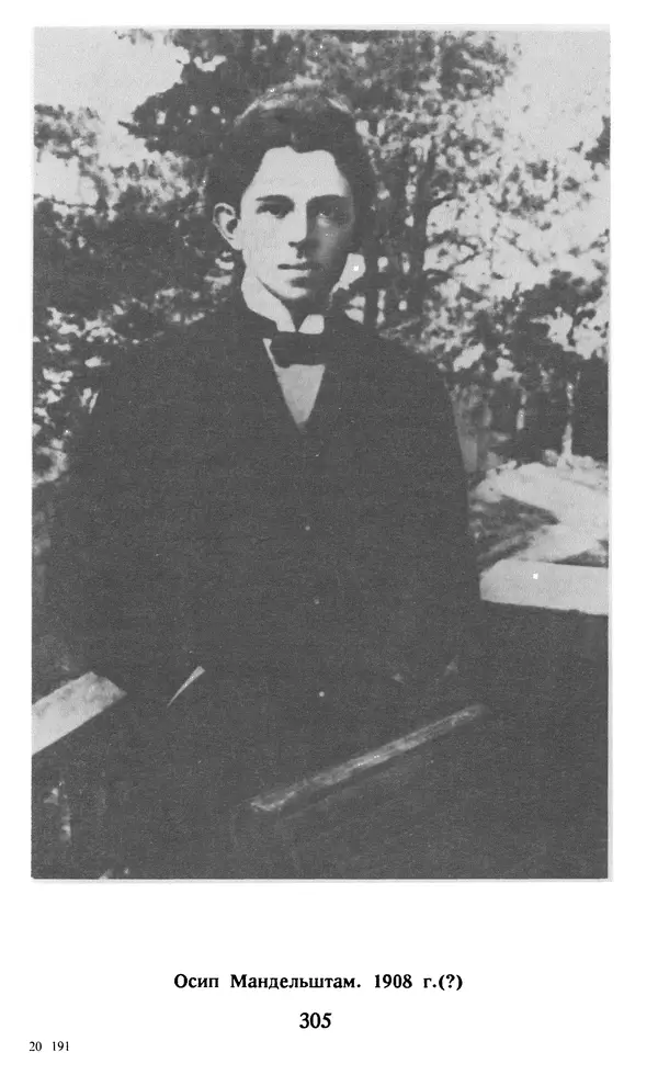 Осип Мандельштам - Собрание сочинений в 4 томах. Том 1 - Страница № 307