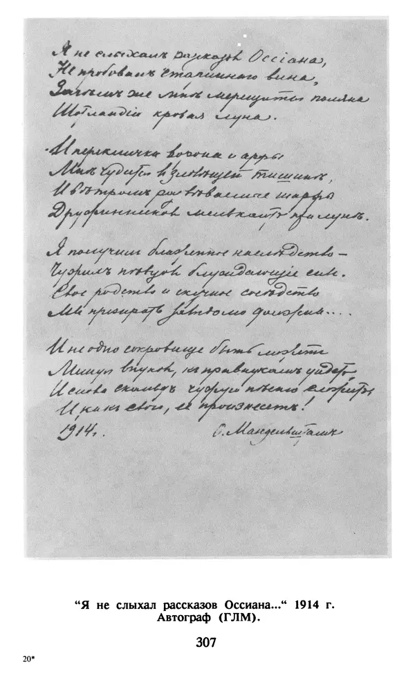 Осип Мандельштам - Собрание сочинений в 4 томах. Том 1 - Страница № 309