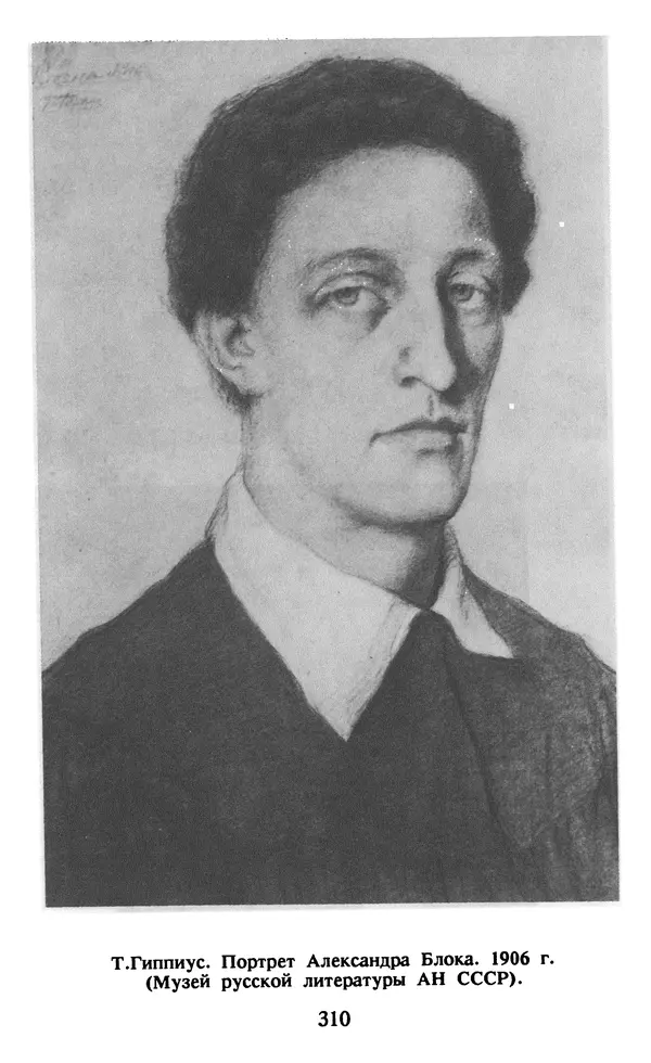 Осип Мандельштам - Собрание сочинений в 4 томах. Том 1 - Страница № 312