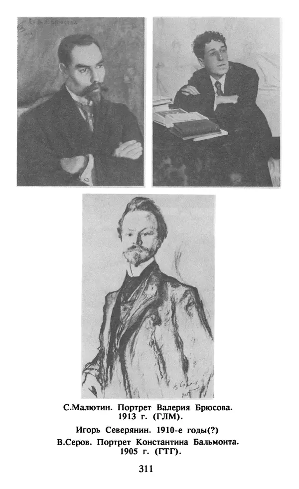 Осип Мандельштам - Собрание сочинений в 4 томах. Том 1 - Страница № 313