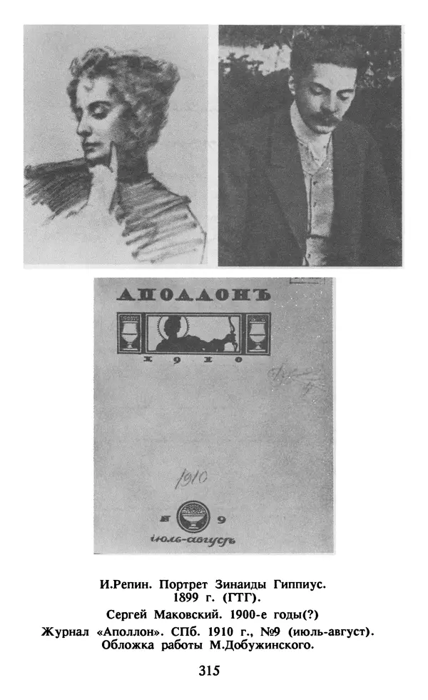 Осип Мандельштам - Собрание сочинений в 4 томах. Том 1 - Страница № 317