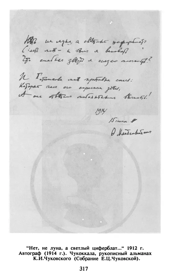 Осип Мандельштам - Собрание сочинений в 4 томах. Том 1 - Страница № 319