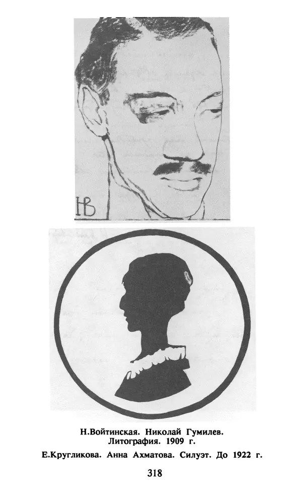 Осип Мандельштам - Собрание сочинений в 4 томах. Том 1 - Страница № 320