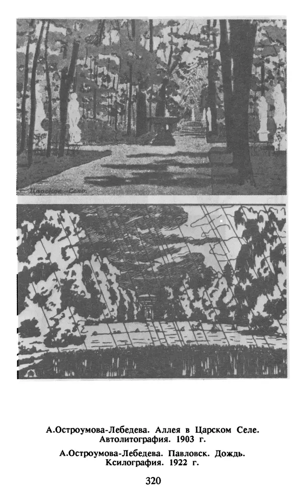 Осип Мандельштам - Собрание сочинений в 4 томах. Том 1 - Страница № 322