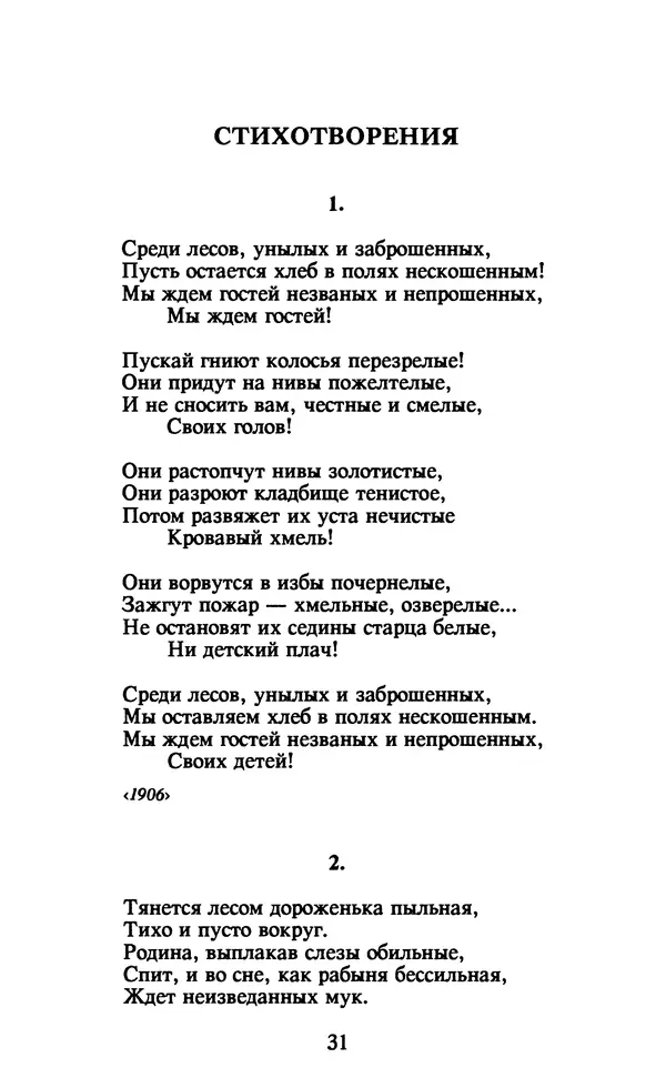 Осип Мандельштам - Собрание сочинений в 4 томах. Том 1 - Страница № 33
