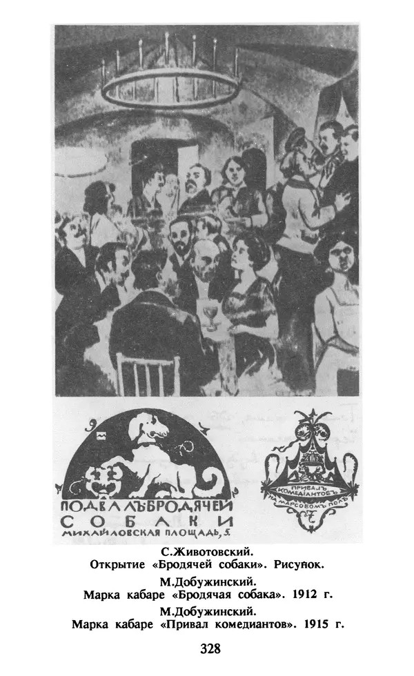 Осип Мандельштам - Собрание сочинений в 4 томах. Том 1 - Страница № 330