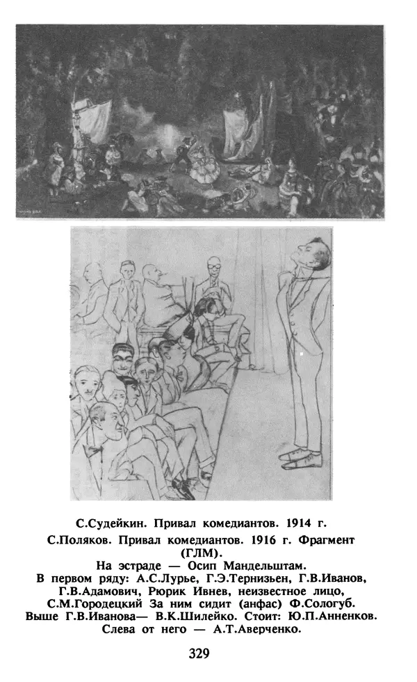 Осип Мандельштам - Собрание сочинений в 4 томах. Том 1 - Страница № 331