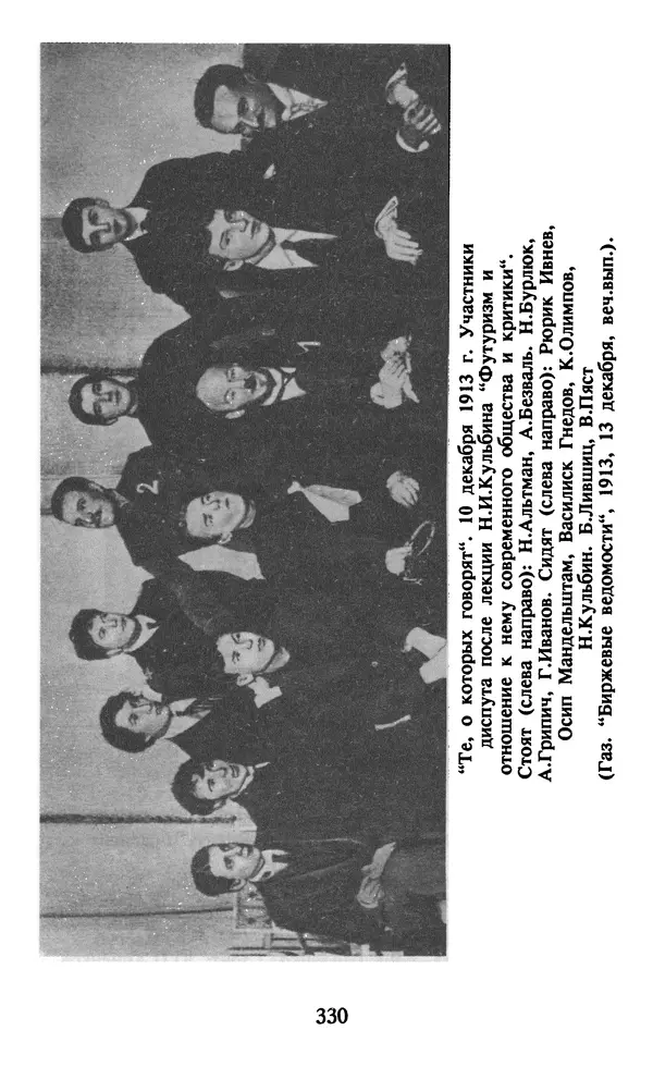 Осип Мандельштам - Собрание сочинений в 4 томах. Том 1 - Страница № 332