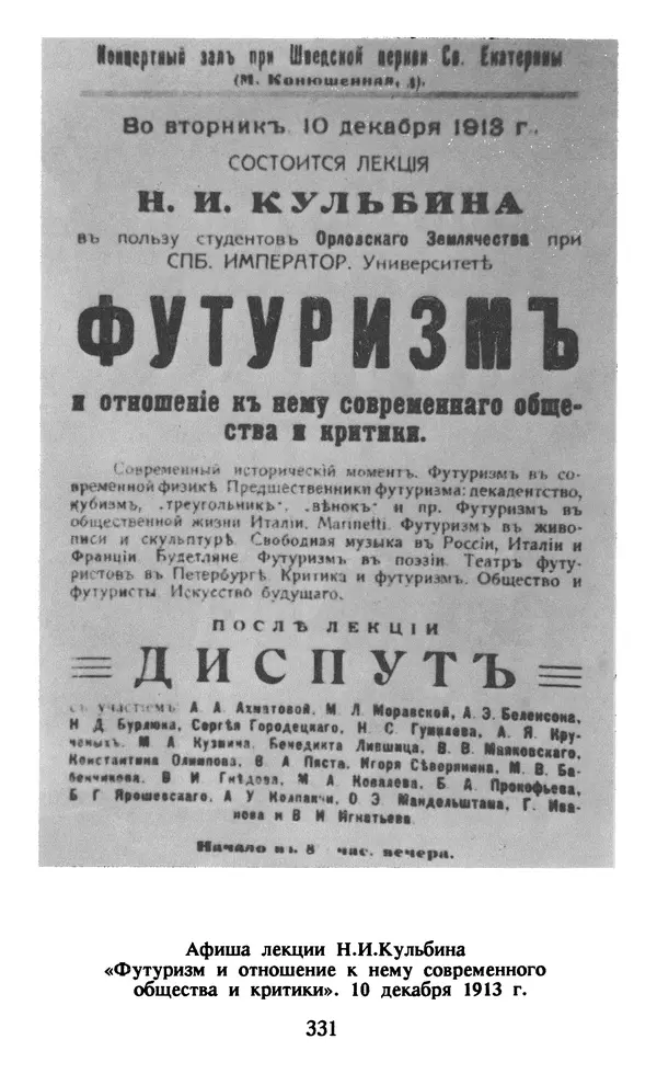 Осип Мандельштам - Собрание сочинений в 4 томах. Том 1 - Страница № 333